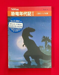 CD-ROM マルチメディアニュートンシリーズ Vol.1 恐竜年代記1 三畳紀/ジュラ紀編 for Win3.1/Mac 未開封品 当時モノ 希少　D1933