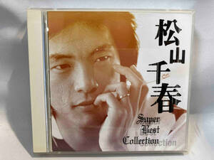 松山千春 CD スーパー・ベスト・コレクション(2CD)