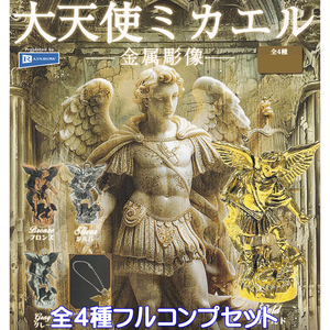 大天使ミカエル 金属彫像 レインボー 【全4種フルコンプセット】 ARCHANGEL MICHAEL METAL STATUE 彫刻 アンティーク グッズ ガチャ 102087