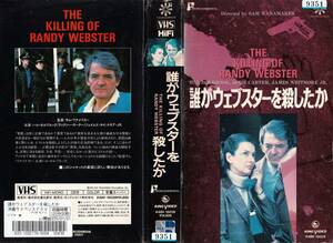 ●ＶＨＳ●　誰がウェブスターを殺したか (1979)　ハル・ホルブルック 