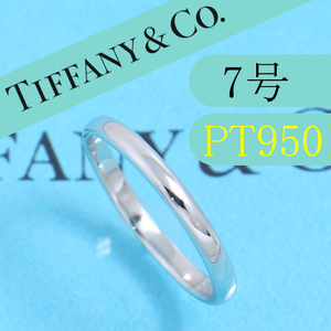 ティファニー　TIFFANY　PT950　7号　クラシックバンドリング　美品