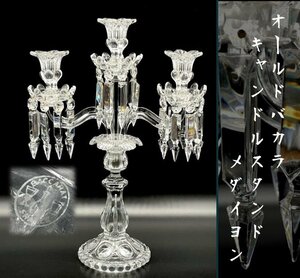  赤字覚悟の大決算セール!！バカラ Baccarat キャンドルスタンド メダイヨン シャンデリア 3灯 ホルダー スティック バンブー クリスタル