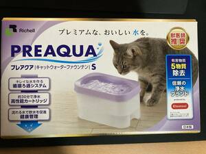 猫用 給水器 ポンプなし 浄水カートリッジつき プレアクア キャットウォーターファウンテン リッチェル