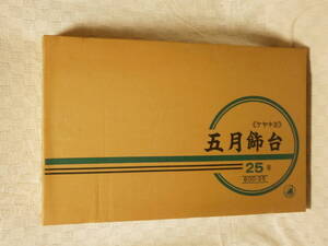 中古 五月飾台　ケヤキ塗　２５号　サイズ　750mm x 467mm x 114 mm　同梱不可