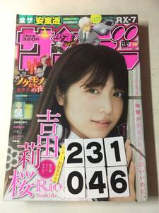 231046週刊少年サンデー 2019年11月13日 No.48