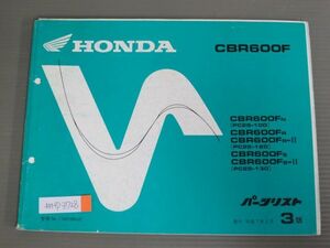 CBR600F PC25 3版 ホンダ パーツリスト パーツカタログ 送料無料