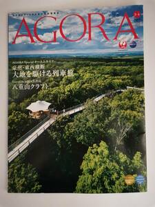 □AGORA アゴラ 2023年3・4月号　オーストラリア 徳吉洋二 八重山クラフト ハイニッヒ国立公園 アムステルダム ツェルマット