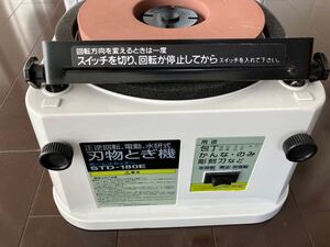 刃物とぎ機　STDー１８０E　２回のみ使用　電動　研ぎ　新興製作所