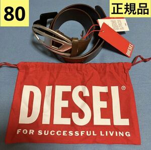 洗練されたデザイン　ディーゼル　DIESEL　正規品　カウレザーベルト　Dロゴベルト　B-1DR　ブラウン　80　X08516 PR666 T2348