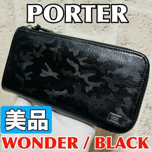 美品 PORTER WONDER ポーター ワンダー ラウンドジップ L字ファスナー 長財布 ロングウォレット ブラック メンズ 吉田カバン 8875