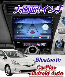 9インチ プリウスα アルファ ディスプレイオーディオ Androidナビ CarPlay Bluetooth カーオーディオ 2DIN ビッグx トヨタ アンドロイド