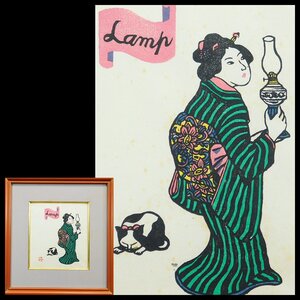 川上澄夫 ランプ(婦人と猫)木版画 額装(専用箱)日本創作版画協会 国画会 文明開化 南蛮趣味AC24062302