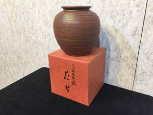 『 花器 しがらき焼 』 信楽焼 陶器 陶芸 陶磁 壺 花瓶 水甕 生け花 茶道具 生花壺 箱付き インテリア ディスプレイ ★古時家★