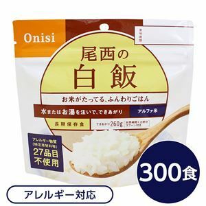 【新品】【尾西食品】 アルファ米/保存食 【白飯 100g×300個セット】 日本災害食認証 日本製 〔非常食 企業備蓄 防災用品〕