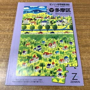 ●01)【同梱不可】ゼンリン住宅地図 多摩区/神奈川県 川崎市5/STAR MAP/スターマップ/R14135W1/2002年/ZENRIN/地理/マップ/A