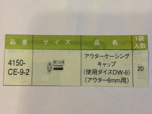 かしめくん、農機用ワイヤー補修加工用パーツCE-9-2