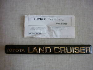 TOYOTAトヨタ純正　ゴールドエンブレム（TOYOTA　LAND CRUISER0）　08275-60220 　未使用