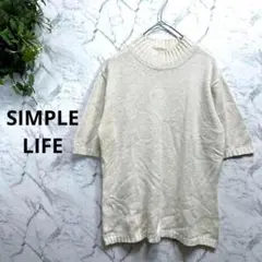 SIMPLE LIFE 半袖コットンセーター M ライトベージュ シンプル 定番