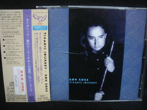 【中古CD】RON KORB / TITANIC JOURNEY / ロン・コーブ / タイタニック・愛のテーマ ～ ケルトの世界