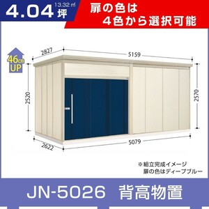 タクボ物置JN-5026 トールマンダンディ一般型標準屋根タイプ 間口5079奥行2622高さ2570 選べる扉色 追加料金で工事可能