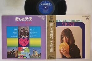 LP Vicky Those Were The Days SFX7144 PHILIPS /00400