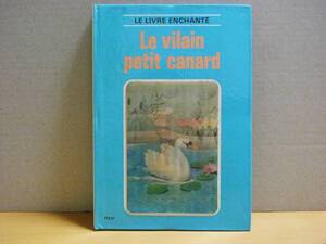 【洋書絵本】飯沢匡/土方重巳/フランス語/レンチキュラー/昭和レトロ/Le vilain petit canard/みにくいあひる/オールド絵本/人形絵本