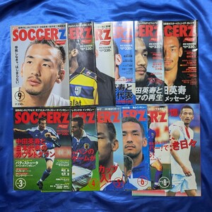 SOCCERZ(サッカーズ) 全12冊 アスペクト社(表紙:中田英寿)