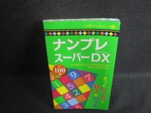 パズルブックシリーズ8ナンプレスーパーDX　書込み有日焼け有/BCZB