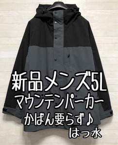 新品☆メンズ5L♪かばん要らず10ポケット!マウンテンパーカー☆f679