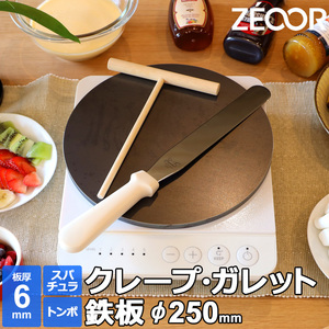 ZEOOR クレープ 鉄板 クレープメーカー クレープ焼き器 250mm 25cm IH対応 板厚6mm ミニトンボ・スパチュラ付き CR60-12P