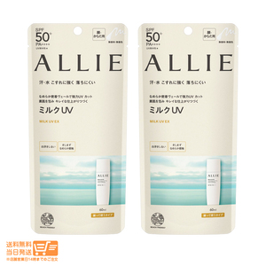 ALLIE アリィー クロノビューティ ミルクUV 日焼け止め EX 60ml 2個セット カネボウ 追跡可能メール便発送