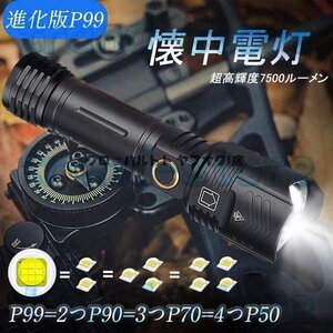 超人気 懐中電灯 ライト 超強力 超高輝度7500ルーメン ハンディライト CREE XHP99 ledライト キャンプ 軍用 最強 小型 USB充電式 S117