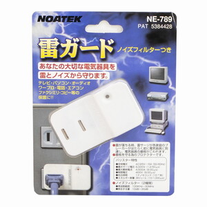 NOATEK 雷ガード ノイズフィルター付き テレビ パソコン ワープロ 電話 エアコン FAX コピー等の保護に NE-789