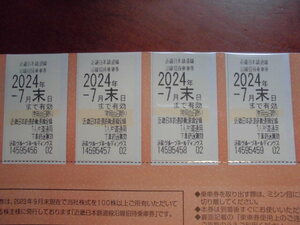  近鉄株主乗車券4枚セット 有効期限：２０２４年７月末日