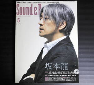 Sound & Recording Magazine サンレコ　2007年5月