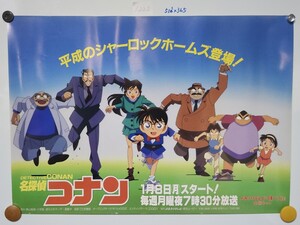 1222 ポスター B3 希少 当時物 名探偵コナン 番宣 1996年 ③