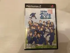 PS2 3年B組金八先生　伝説の教壇に立て　完全版