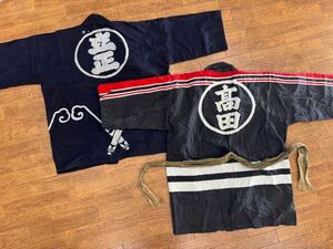 昭和レトロ 古い半纏 2点まとめてセット 木綿 藍染 法被 古布 消防 火消 当時物 はんてん 半被 商店