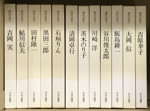 現代の詩人 全12巻 セット 中央公論社 大岡信 谷川俊太郎 他