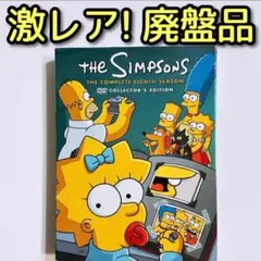 激レア！廃盤品 ザ・シンプソンズ シーズン8 DVDコレクターズBOX アニメ