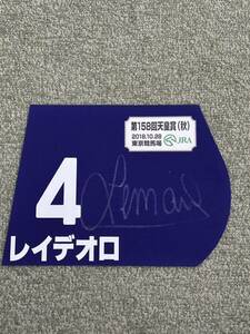 ミニゼッケン JRA レイデオロ　クリストフルメール騎手直筆サイン入り　2018年天皇賞秋　競馬 