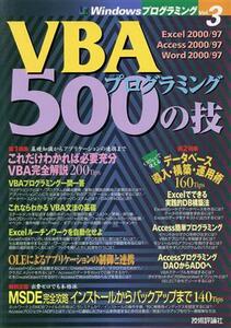 VBAプログラミング500の技 WindowsプログラミングVol.3/VBAプログラミング研究会(著者)