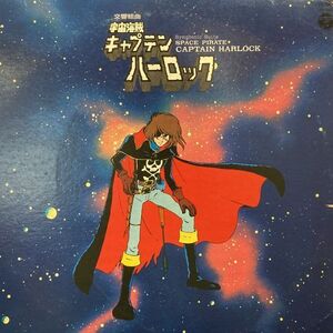 LPレコード　 O.S.T / 交響組曲　宇宙海賊　キャプテン・ハーロック