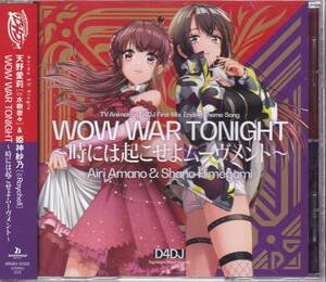 D4DJ★WOW WAR TONIGHT~時には起こせよムーヴメント~/天野愛莉(CV:水樹奈々)&姫神紗乃(CV:Raychell)mihimaru GT/H Jungle with t/カバー 