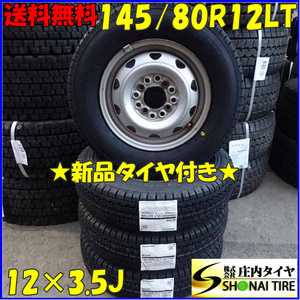 冬新品 2023年製 4本SET 会社宛送料無料 145/80R12×3.5J 80/78 LT ブリヂストン W300 スチール 軽トラック バン 145R12 6PR 同等 NO,Z4940