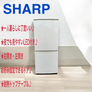 ☆HlSHARP 137L どっちもつけかえドア「LED照明」耐熱トップテーブル。冷蔵庫【SJ-D14C-W】 冷凍冷蔵庫 一人暮らし 家電