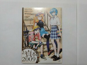 【希少】　ヤングエース　付録　非売品　お貞本　貞本義行　新世紀エヴァンゲリオン　★