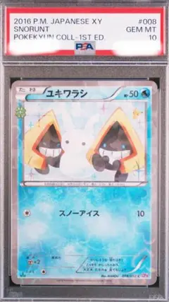 ユキワラシ　psa10　ポケキュン