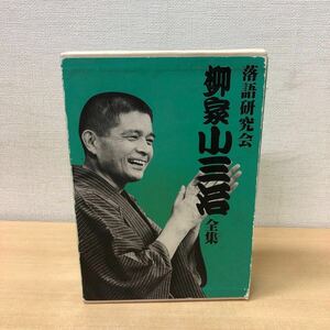 Y1101A 落語研究会 柳家小三治 全集 DVD BOX ボックス 10枚組 セル版 TBS 小学館 SONY ソニー 古典芸能 書籍 