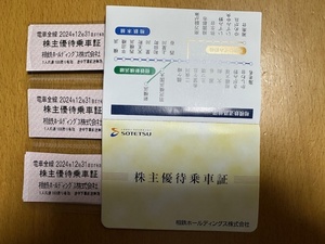 ≪送料無料≫相鉄線 相鉄ホールディングス株主優待乗車証３０枚セットA